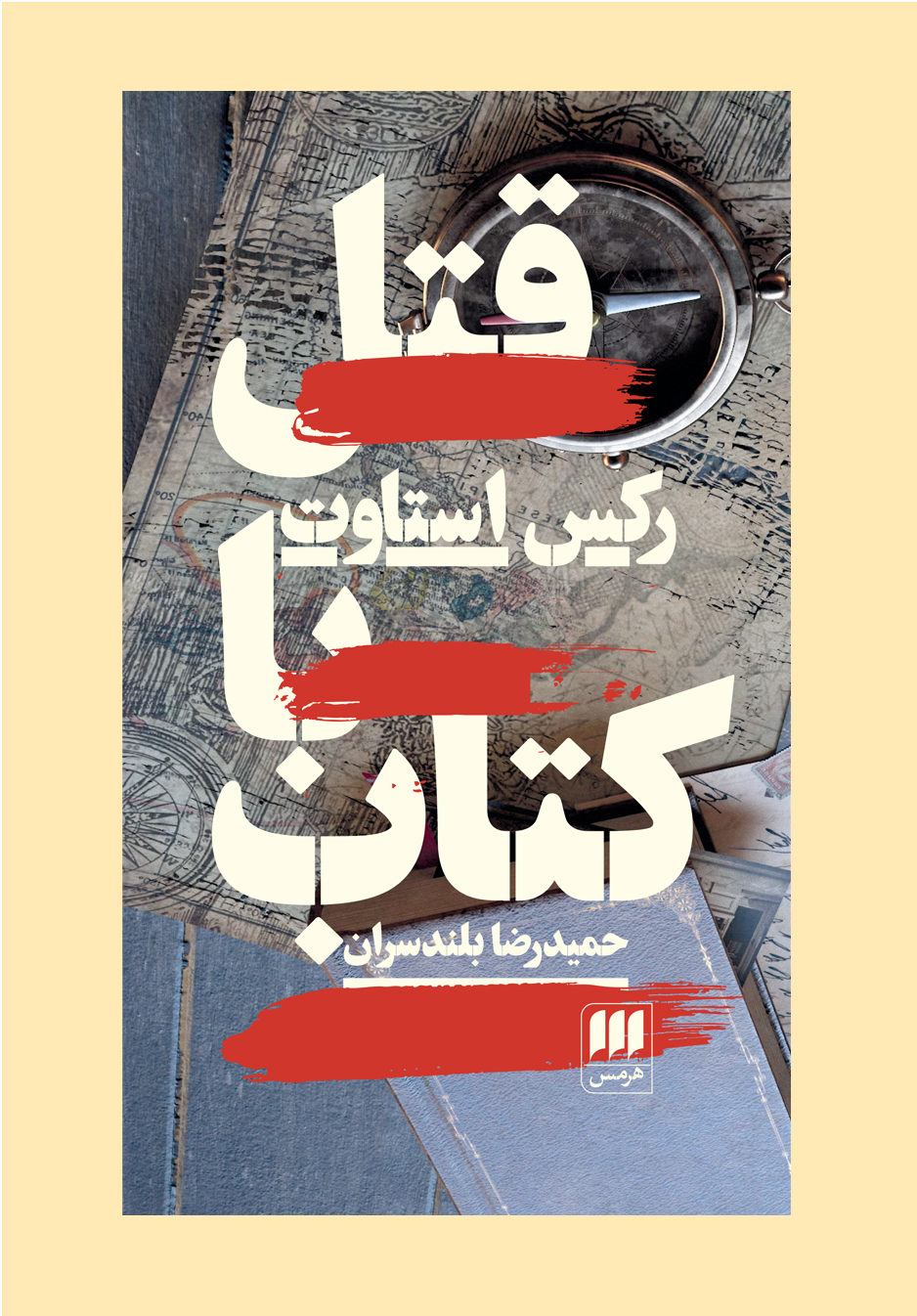 قتل با کتاب